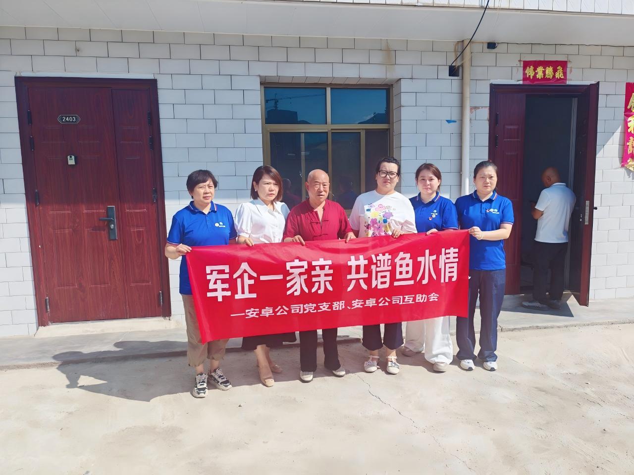 ”軍企一家親、共譜魚(yú)水情“——迎八一，甘肅安卓慰問(wèn)退役軍人